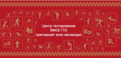 Центр тестирования ГТО приглашает жителей и гостей Сочи! Центр тестирования ГТО приглашает жителей и гостей Сочи!.