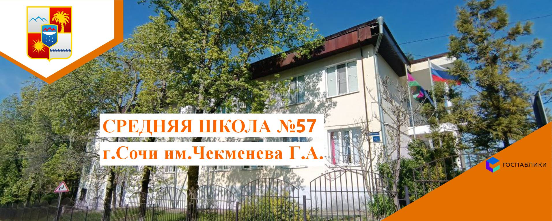 Главное изображение школы.